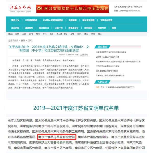 蜂蜜浏览器_人事科（党建监察室）——市食药检院荣获江苏省文明单位荣誉称号（1.18）.jpg