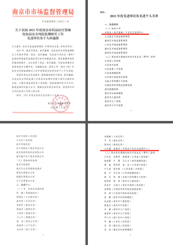 监测科——市药品不良反应监测中心药械化监测工作获市局表扬（3.10）.png