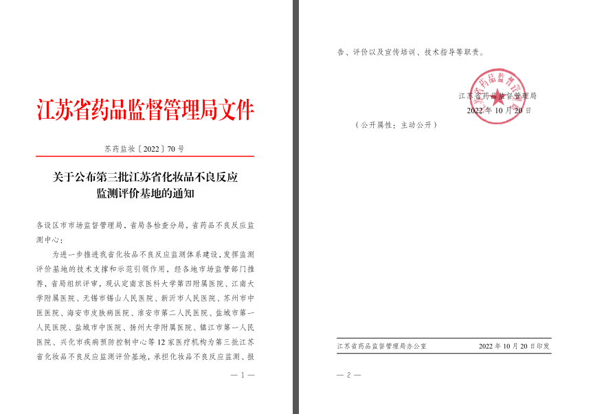 监测科——市药品不良反应监测中心深入推进省化妆品不良反应监测评价基地建设（11.2）.png