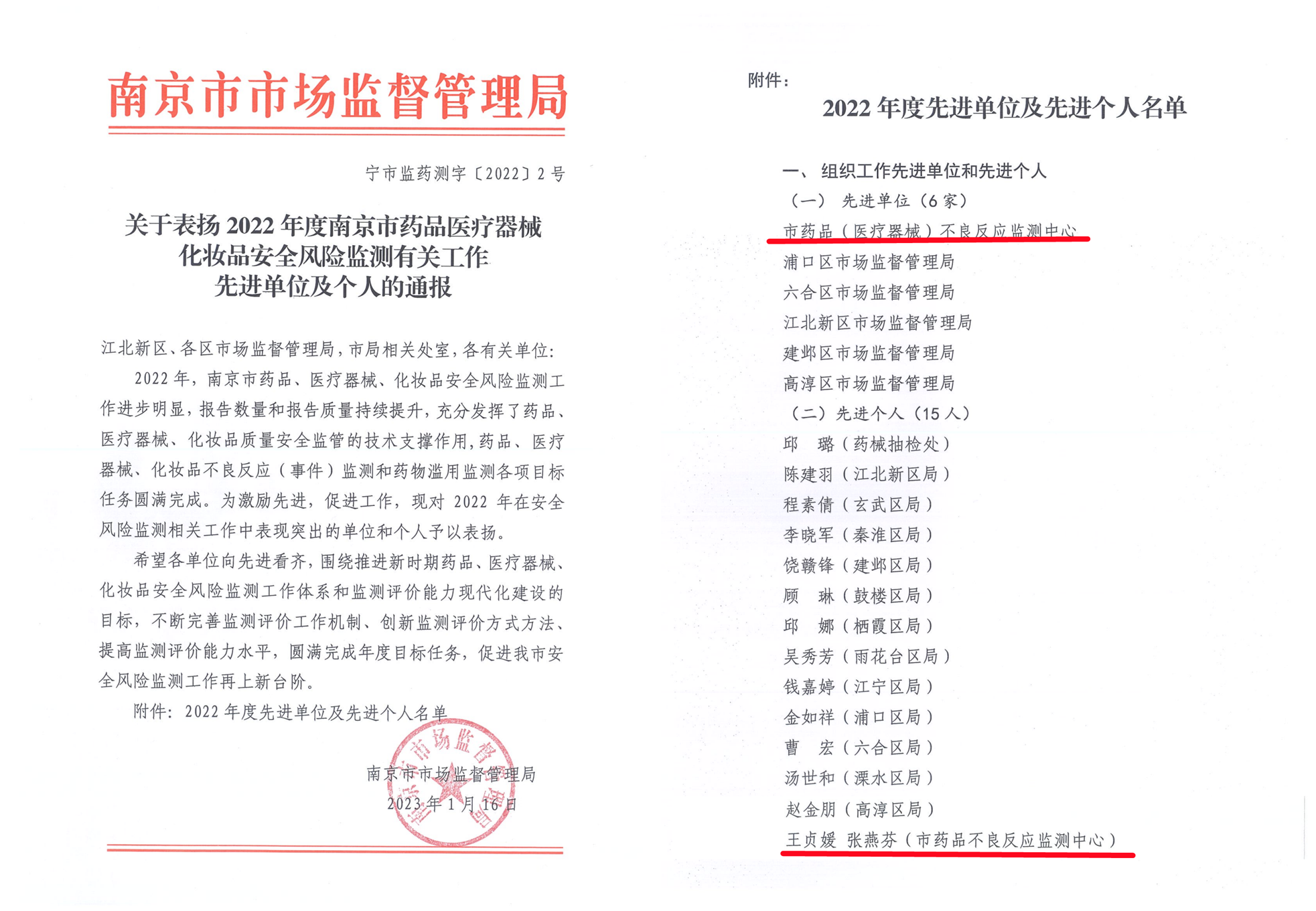 监测科市局表扬（1.20）.png