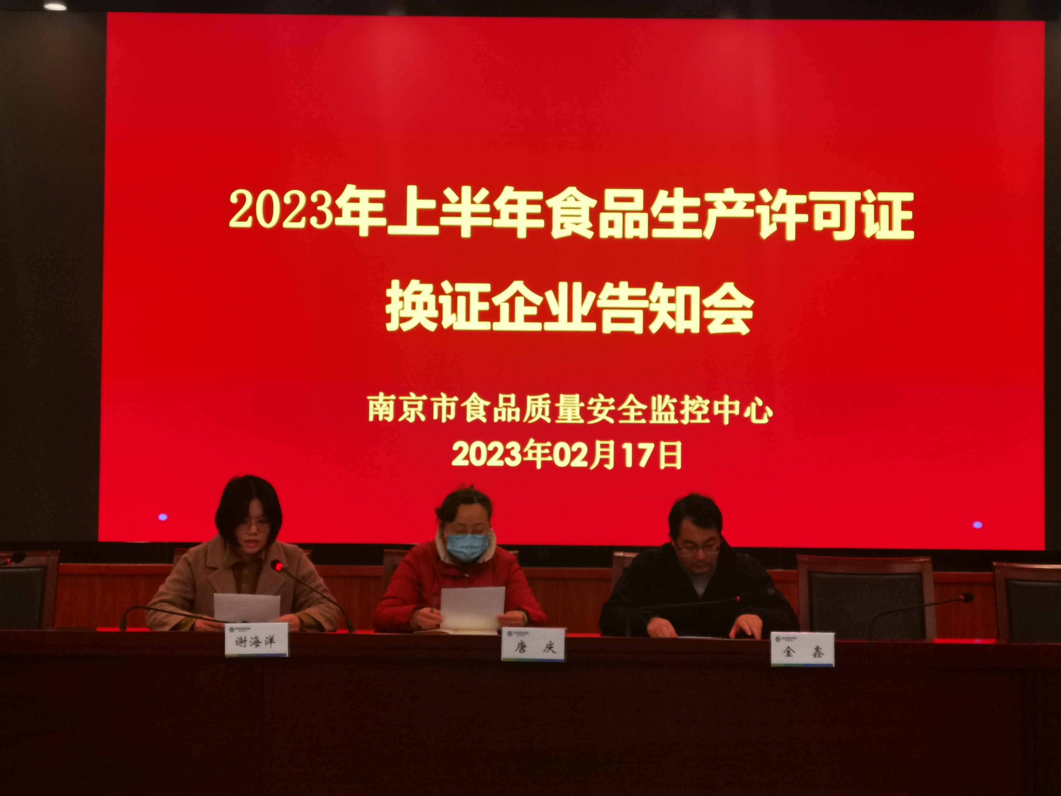 审查科——南京市召开食品生产企业换证告知会（2.21）.jpg