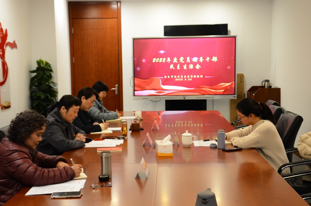 人事科（党建监察室）——市食药检院召开2022年度党员领导干部民主生活会（2.28）.JPG