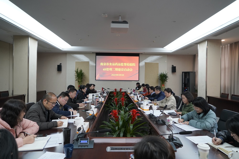 质保科——市食药检院召开“6S管理”二期建设启动会（3.9）.JPG