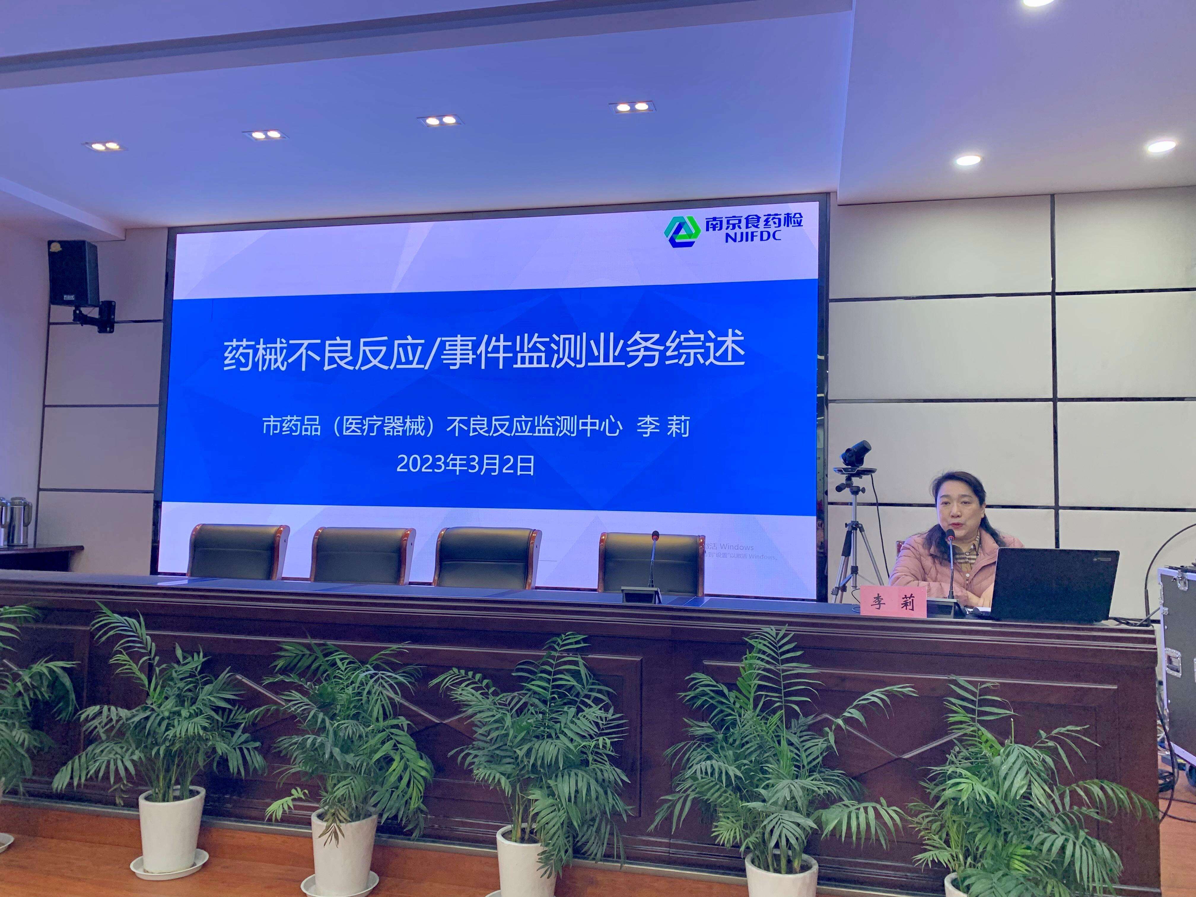 监测科——市药品不良反应中心协助溧水区举办药械不良反应（事件）监测培训班（3.13）.jpg