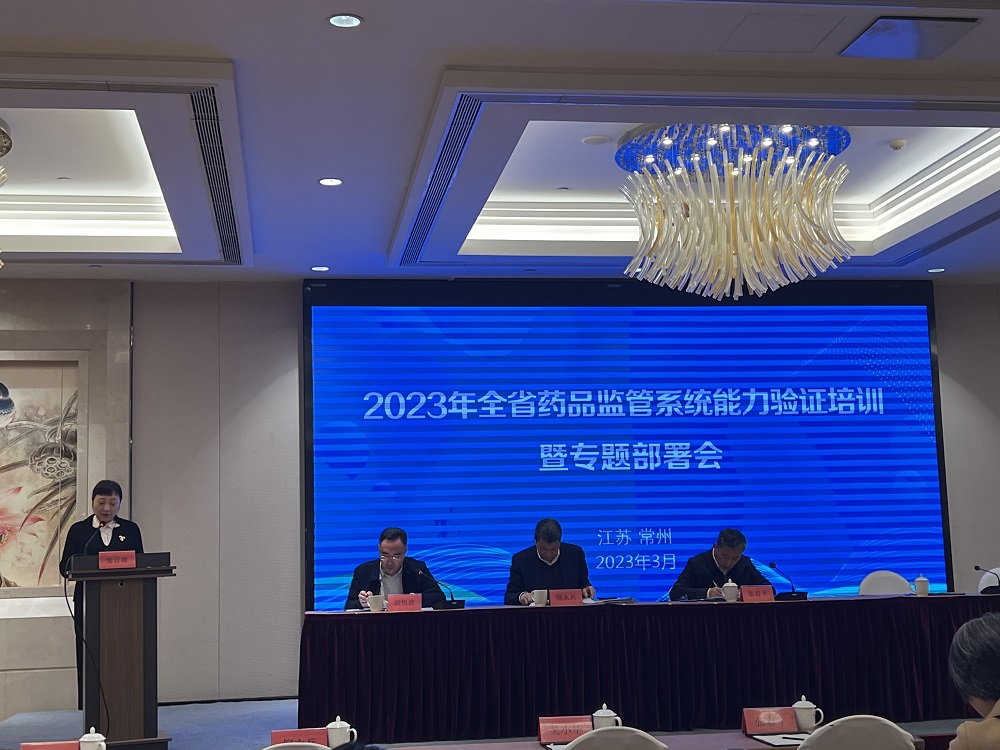 药品所——市食药检院在全省药监系统能力验证专题会上作交流发言（3.23）.png