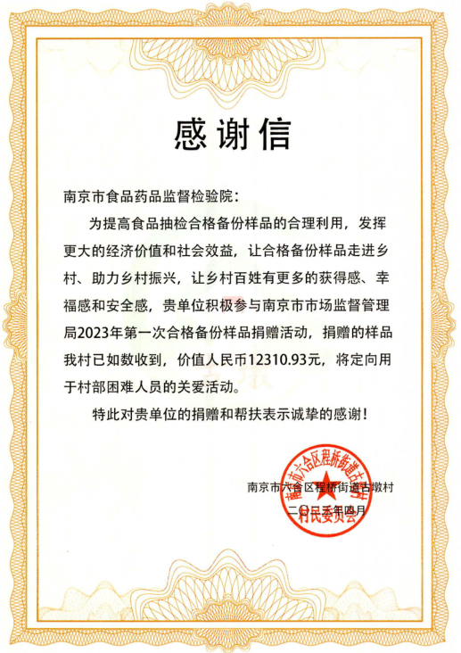 业管抽样科——市食药检院参加市局食品合格备份样品捐赠活动（4.18）.png
