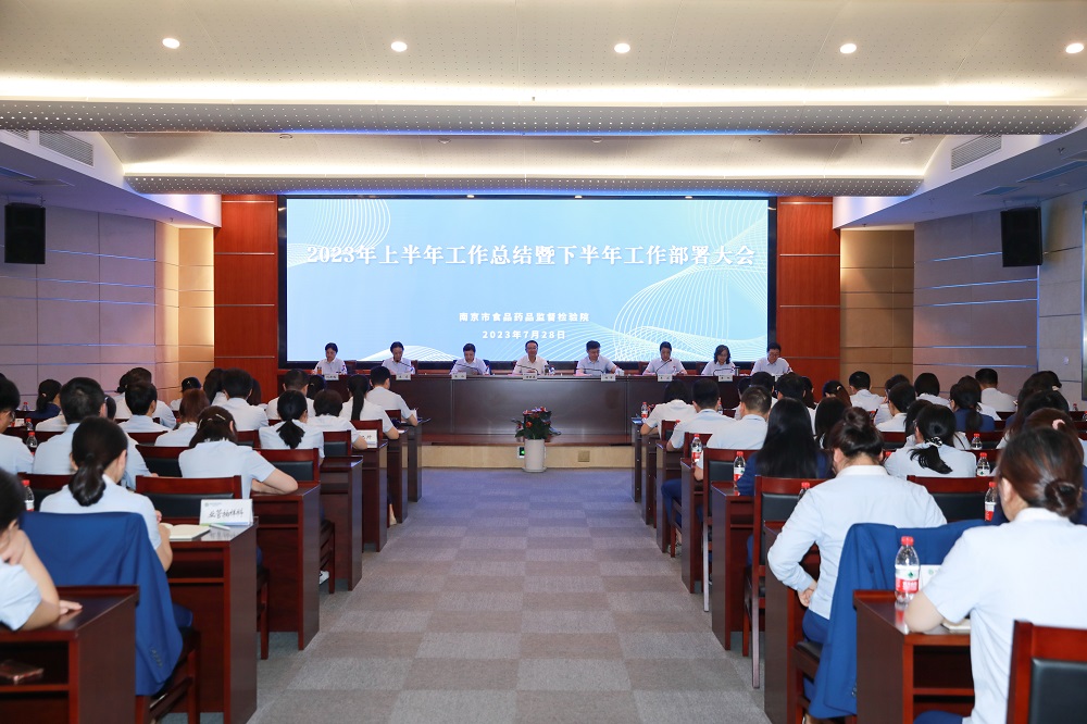 办公室——市食药检院召开2023年上半年工作总结暨下半年工作部署大会（8.2）.jpg