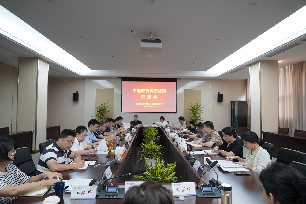 人事科（党建监察室）——市食药检院召开主题教育调研成果交流会（8.10）.JPG