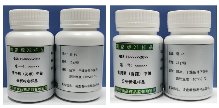 食品所——市食药检院研制的两项国家标准样品获批发布（8.14）.png