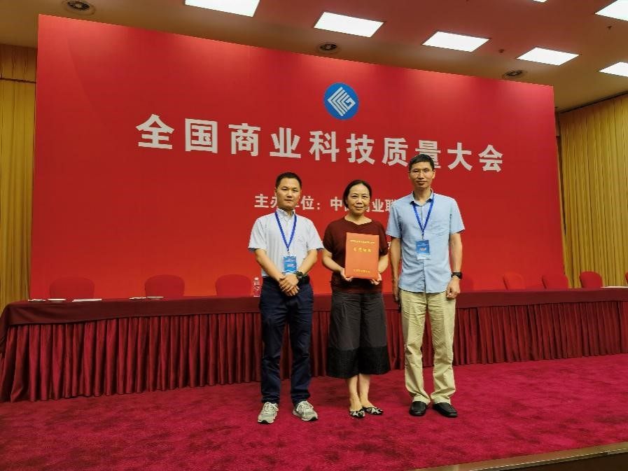 设备科信科——市食药检院获颁两项中国商业联合会科学技术奖（8.14）.jpg