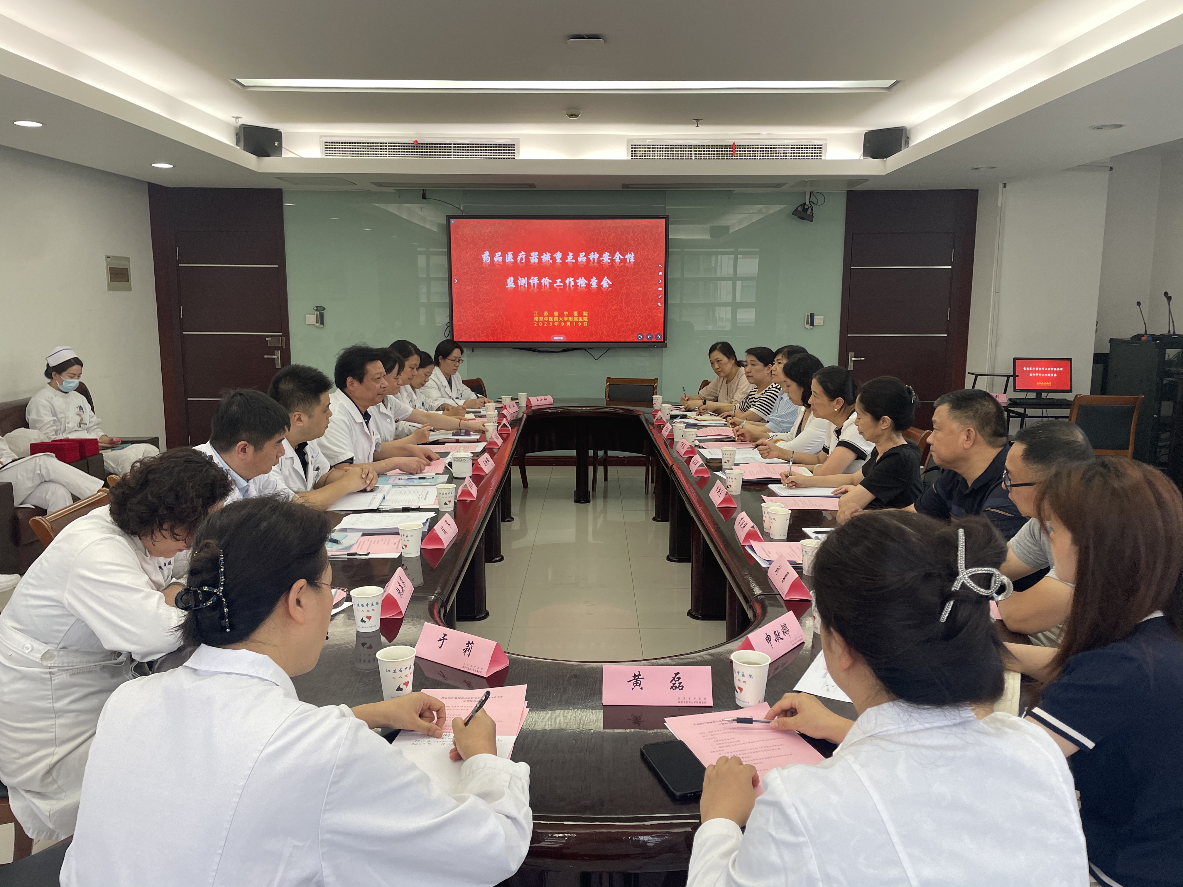 李院—省市联动赴江苏省中医院开展药械风险监测工作调研（9.21）.JPG