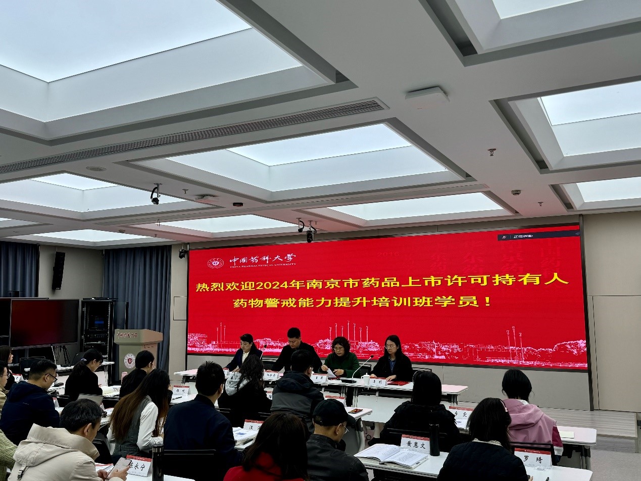 监测科——南京市举办药品上市许可持有人药物警戒能力提升培训班（4.2）.jpg