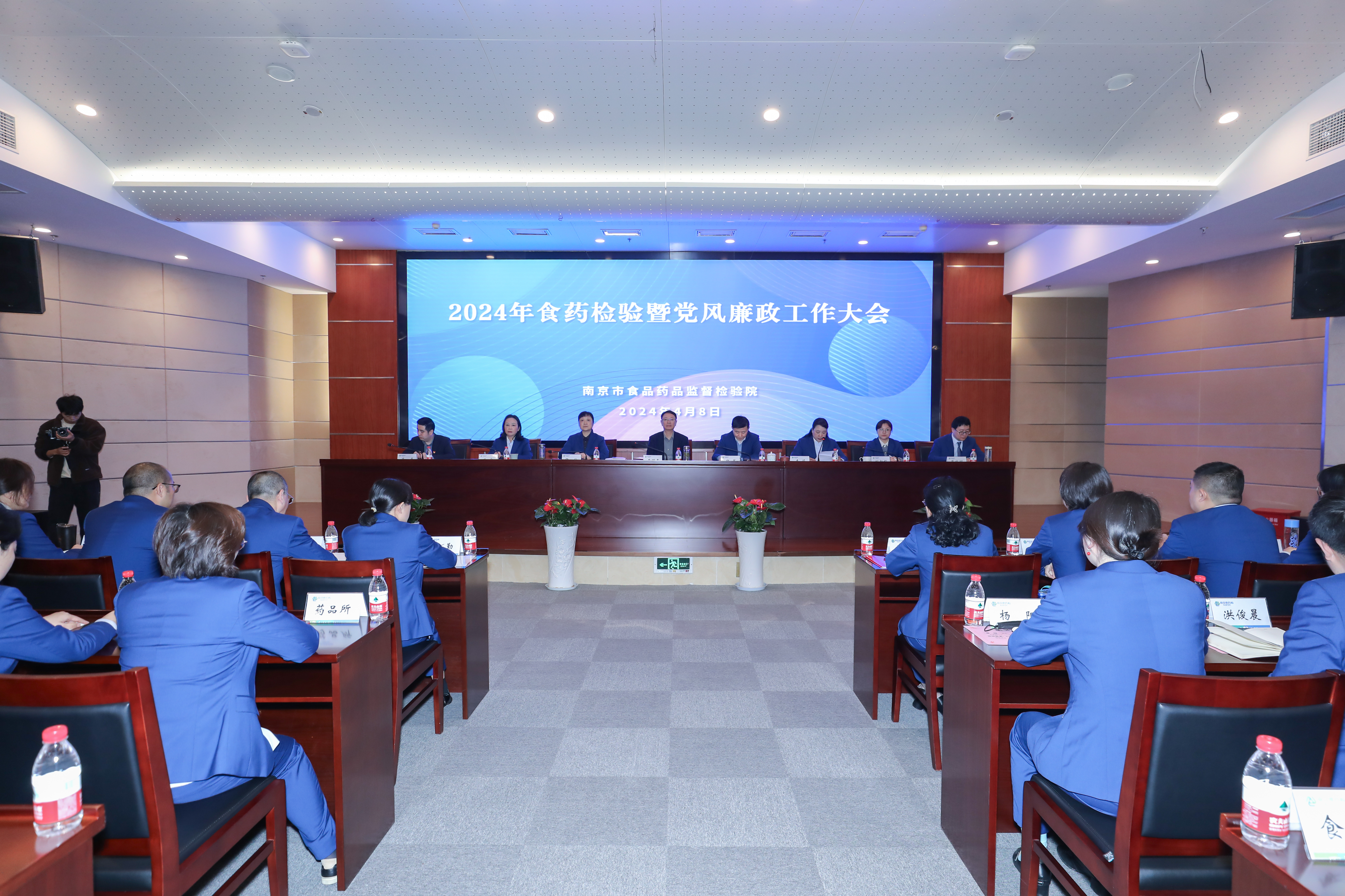 办公室——市食药检院召开2024年食药检验暨党风廉政工作大会（4.9）.jpg