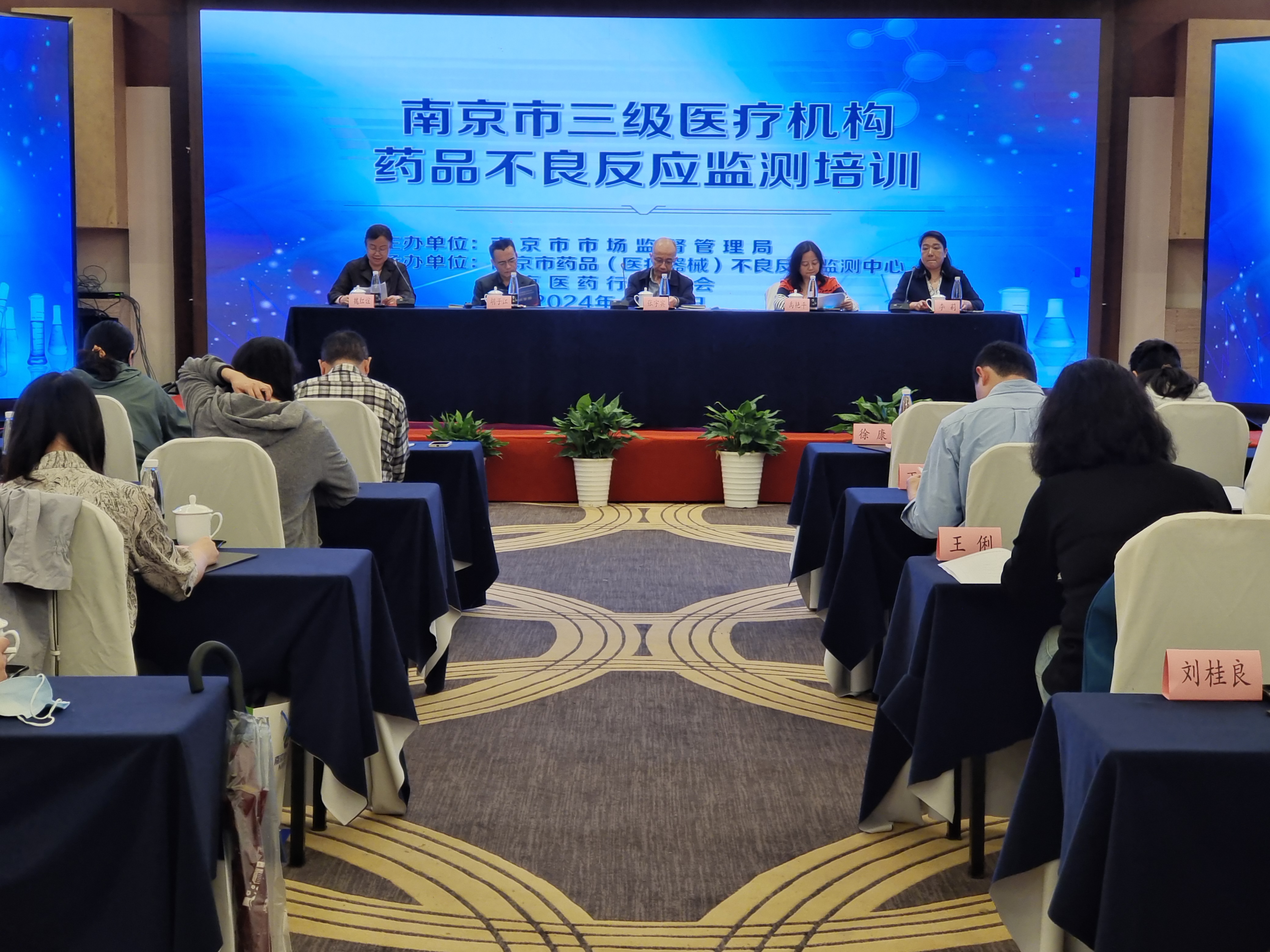 监测科——南京市举办三级医疗机构药品不良反应监测培训班（5.8）.jpg