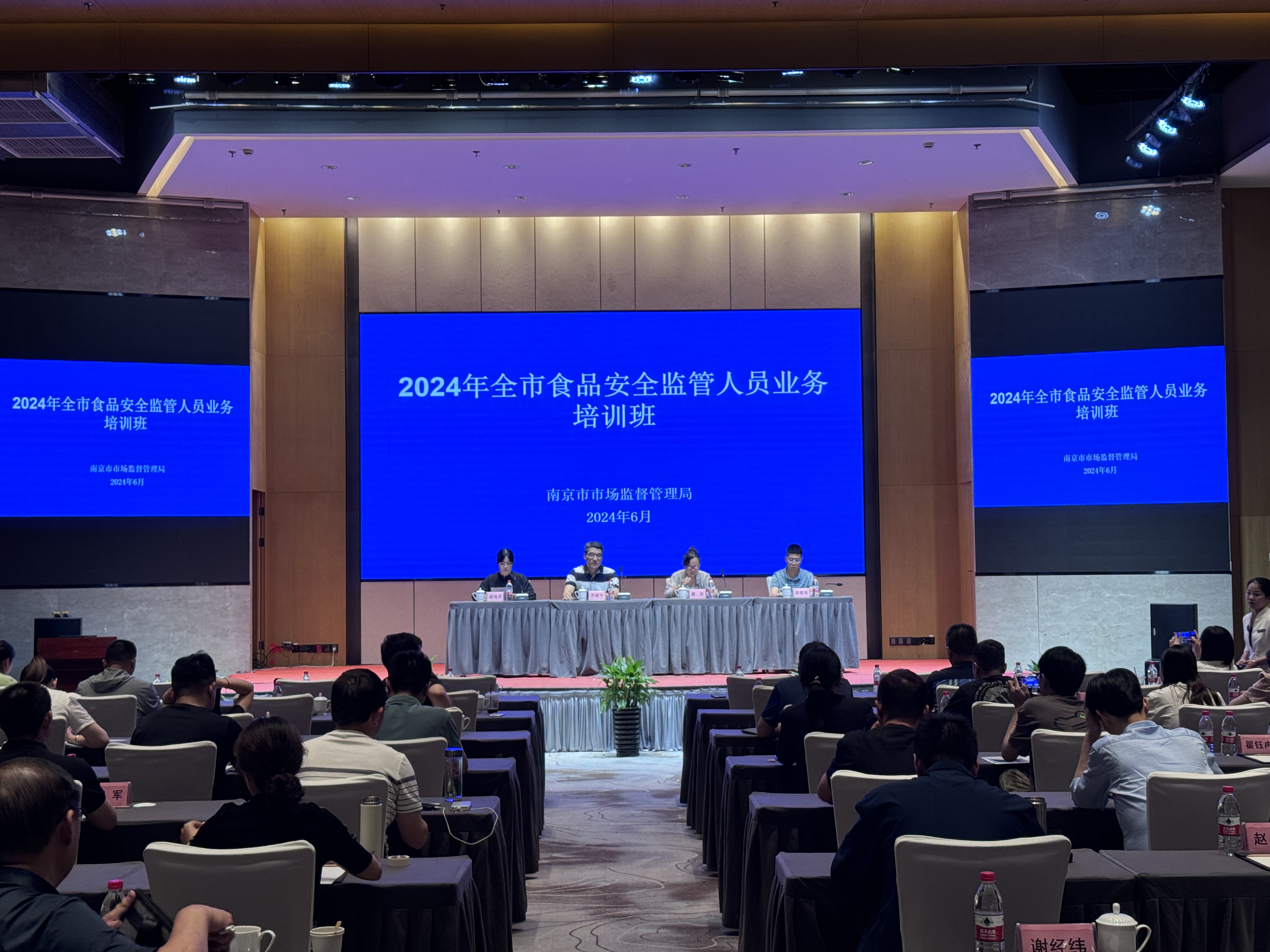 审查科——南京市举办全市食品安全监管人员业务培训班（6.19）.jpg
