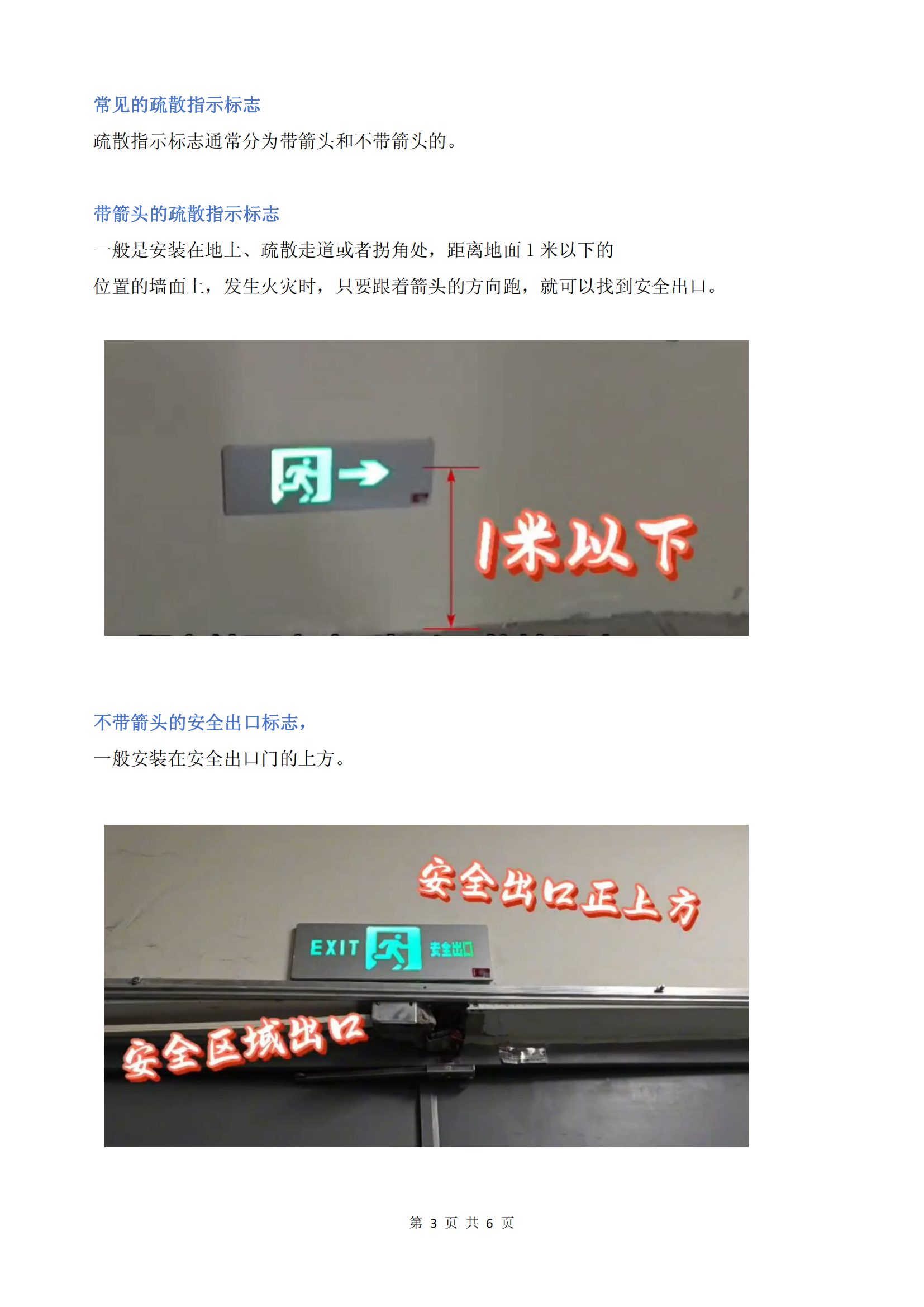 了解疏散指示标志，畅通生命通道_02.png