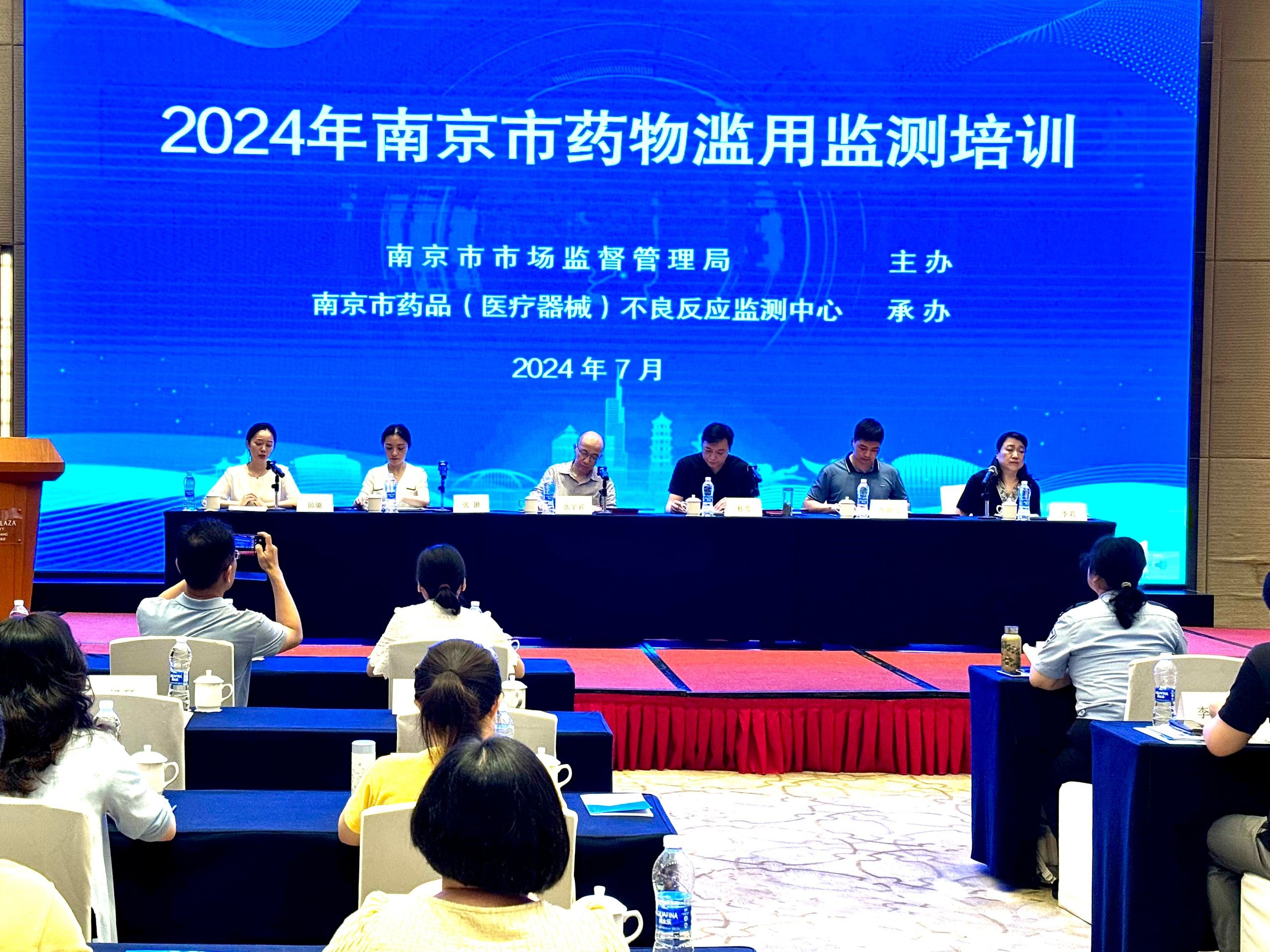 监测科——南京市举办药物滥用监测工作会议暨培训（7.12）.jpg