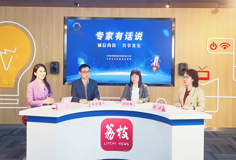 省食药安委食品安全专委会《专家有话说》走进《荔枝新闻》直播间11.1.jpg