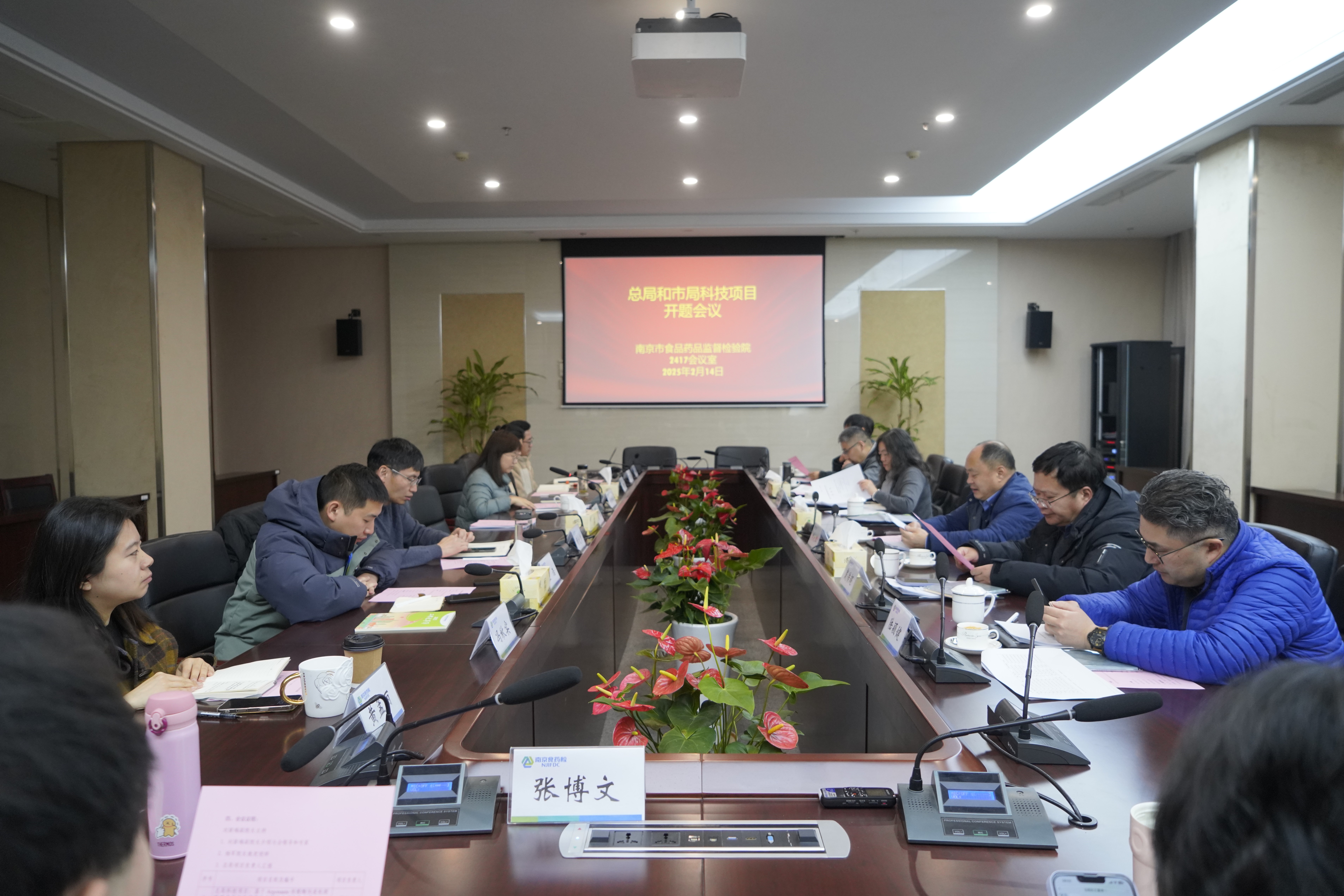 2-2设备科信科——市食药检院召开总局和市局科技项目开题会（2.17）.JPG