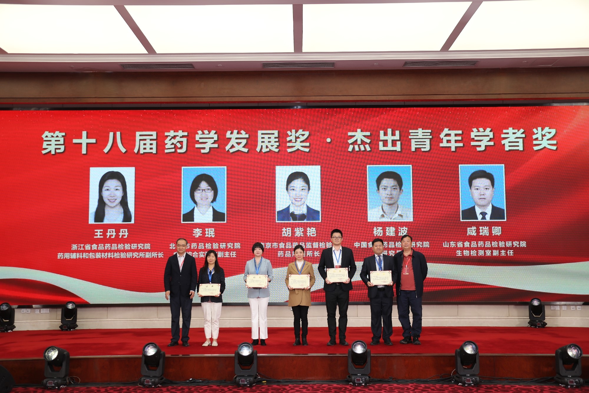 3-16药品所——市食药检院胡紫艳副所长获中国药学发展奖杰出青年学者奖（3.31）参会照片.jpg