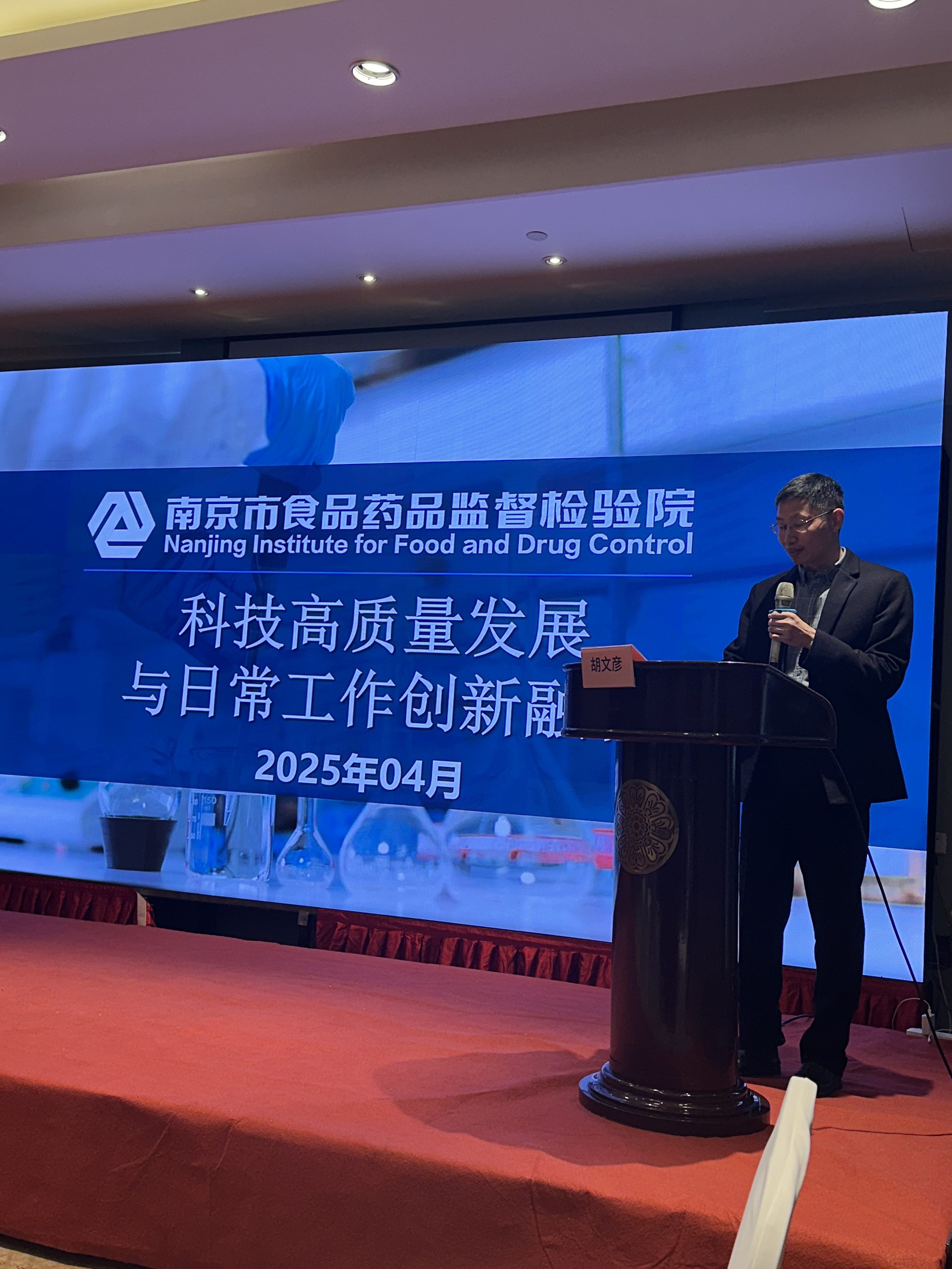 4-5设备科信科——市食药检院在江苏省疾控系统工作会上分享科研管理经验（4.7）.jpg
