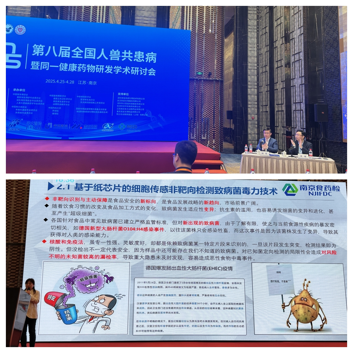 4-18设备科信科——市食药检院参与承办全国人兽共患病暨同一健康药物研发学术研讨会（4.30）.jpg