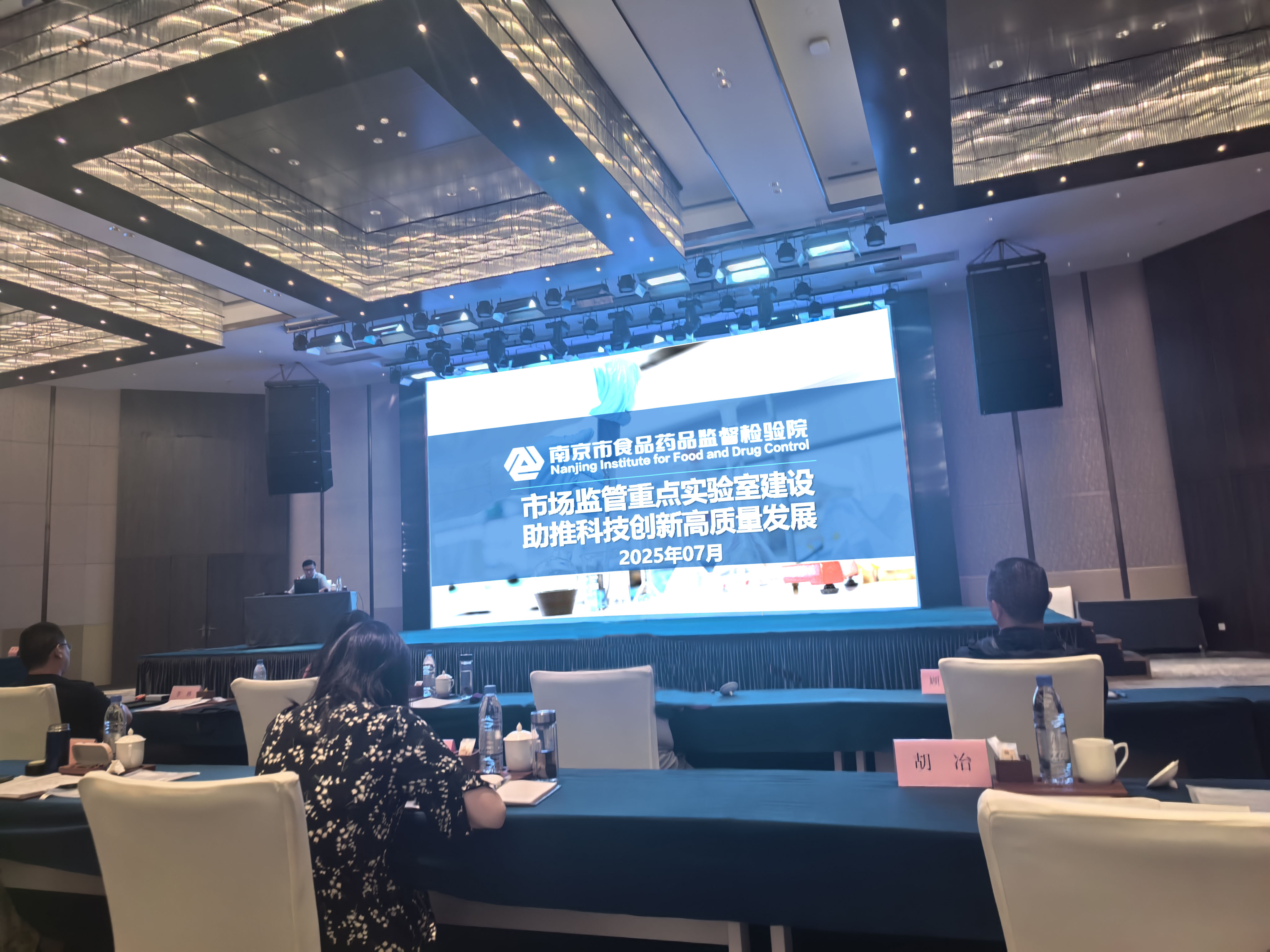 7-4设备科信科——市食药检院杨军院长受邀在全省市场监管系统科技工作培训班授课（7.11）.jpg