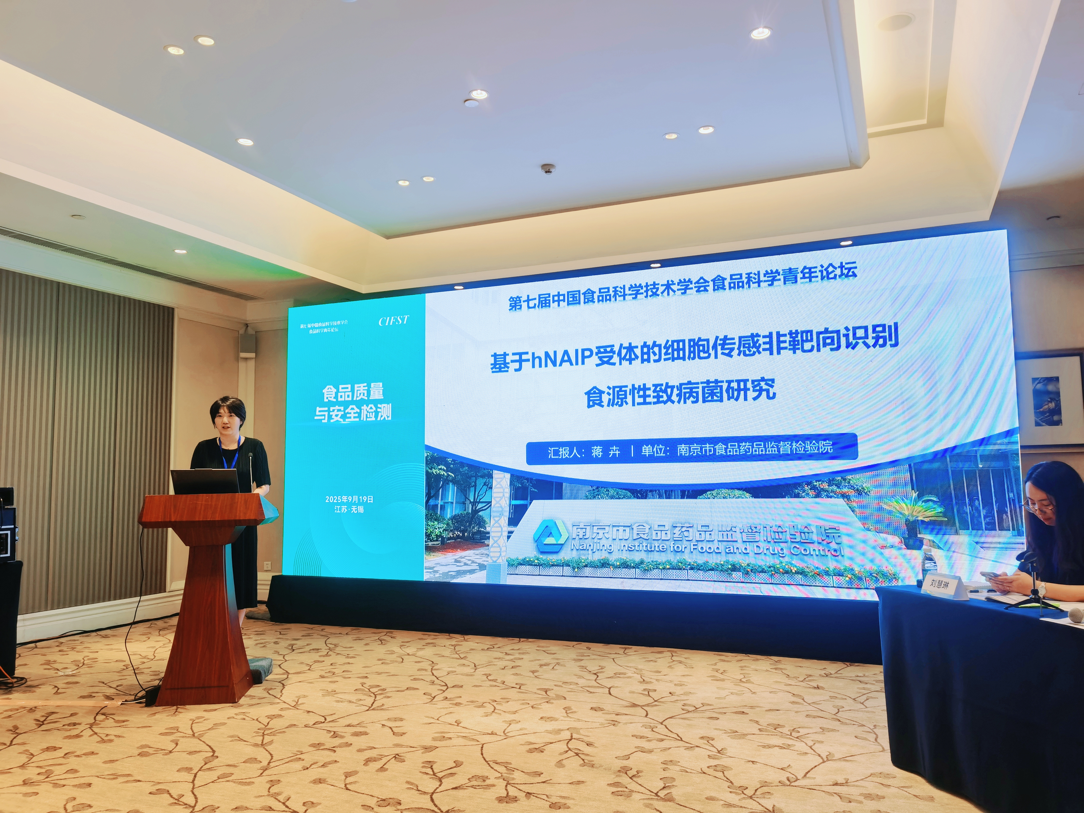 9-13食品所——市食药检院青年人才在中国食品科学技术学会食品科学青年论坛上作学术报告（9.25）.jpg