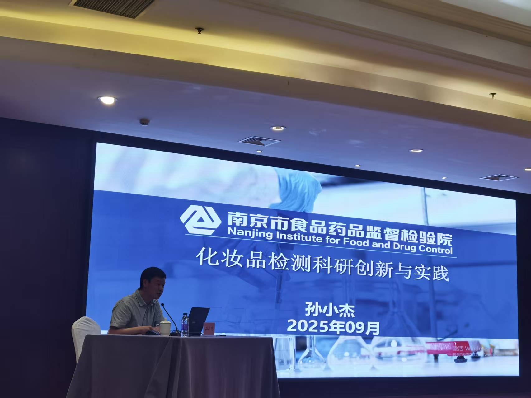 1760078744286019.jpg 10-1食品所——市食药检院受邀在全省药品化妆品抽检工作培训班授课10.10.jpg