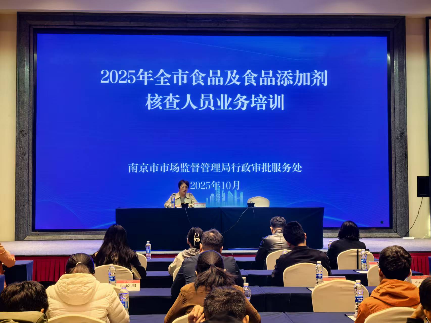 1762753307583790.jpg 11-7审查科——南京市举办食品及食品添加剂核查人员业务培训(11.10).jpg