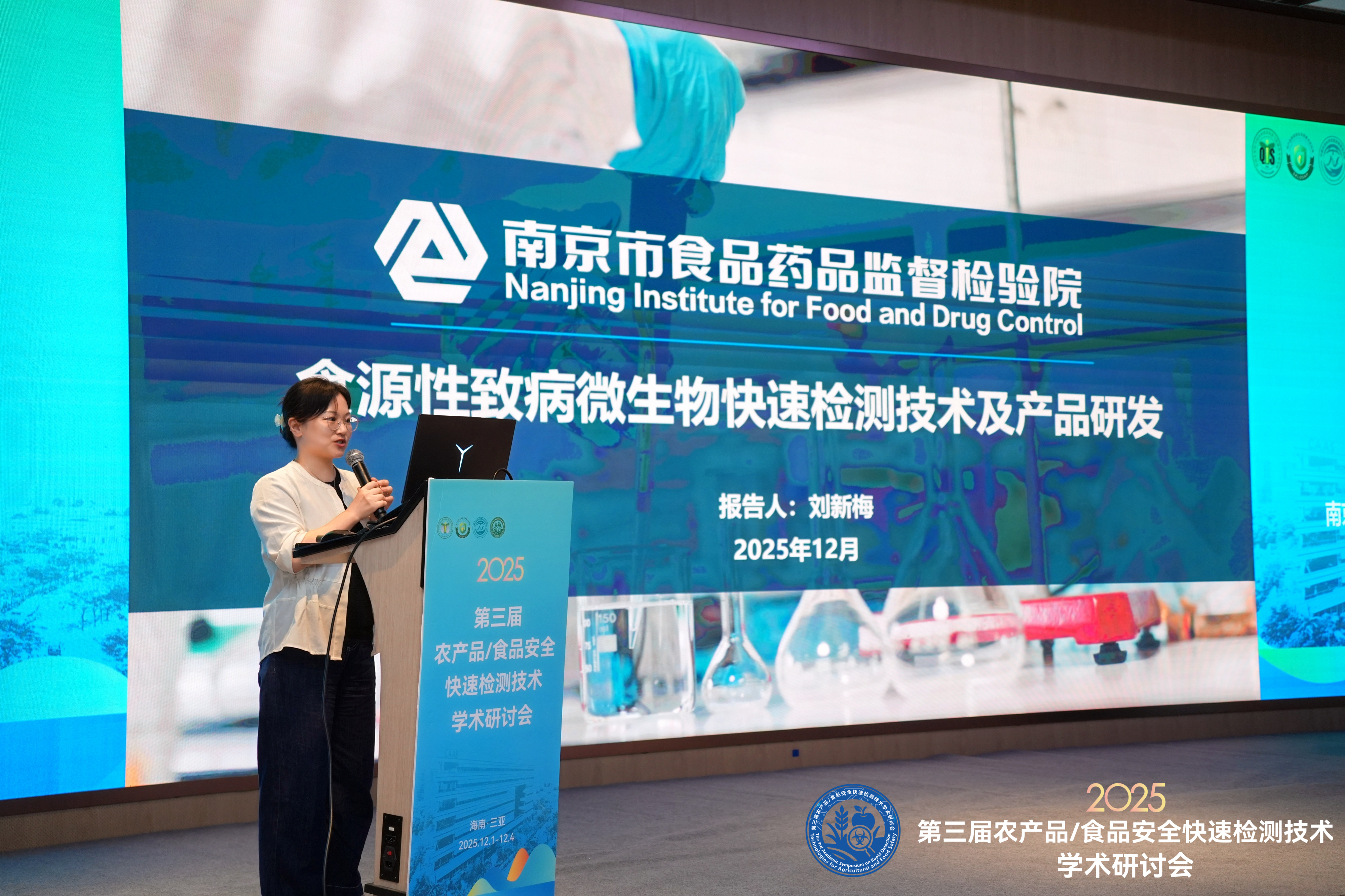 1765263971174315.jpg 12-9刘院——市食药检院专家受邀在农产品、食品安全快检技术学术研讨会上作专题报告(12.9).jpg