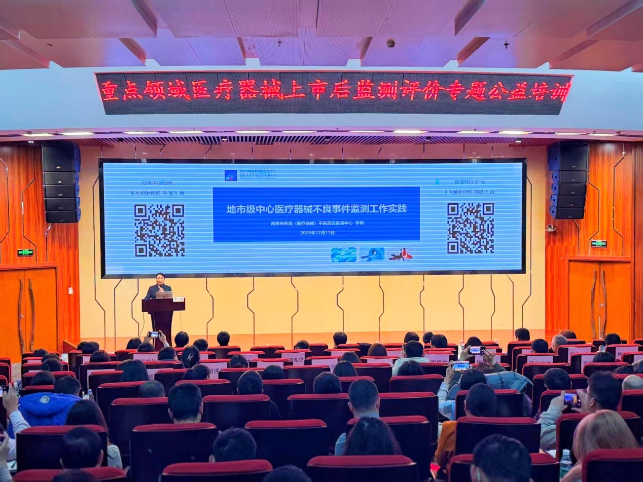 12-18监测科——市食药检院专家受邀在全国重点领域医疗器械监测评价公益培训班分享工作经验（12.15）.jpg