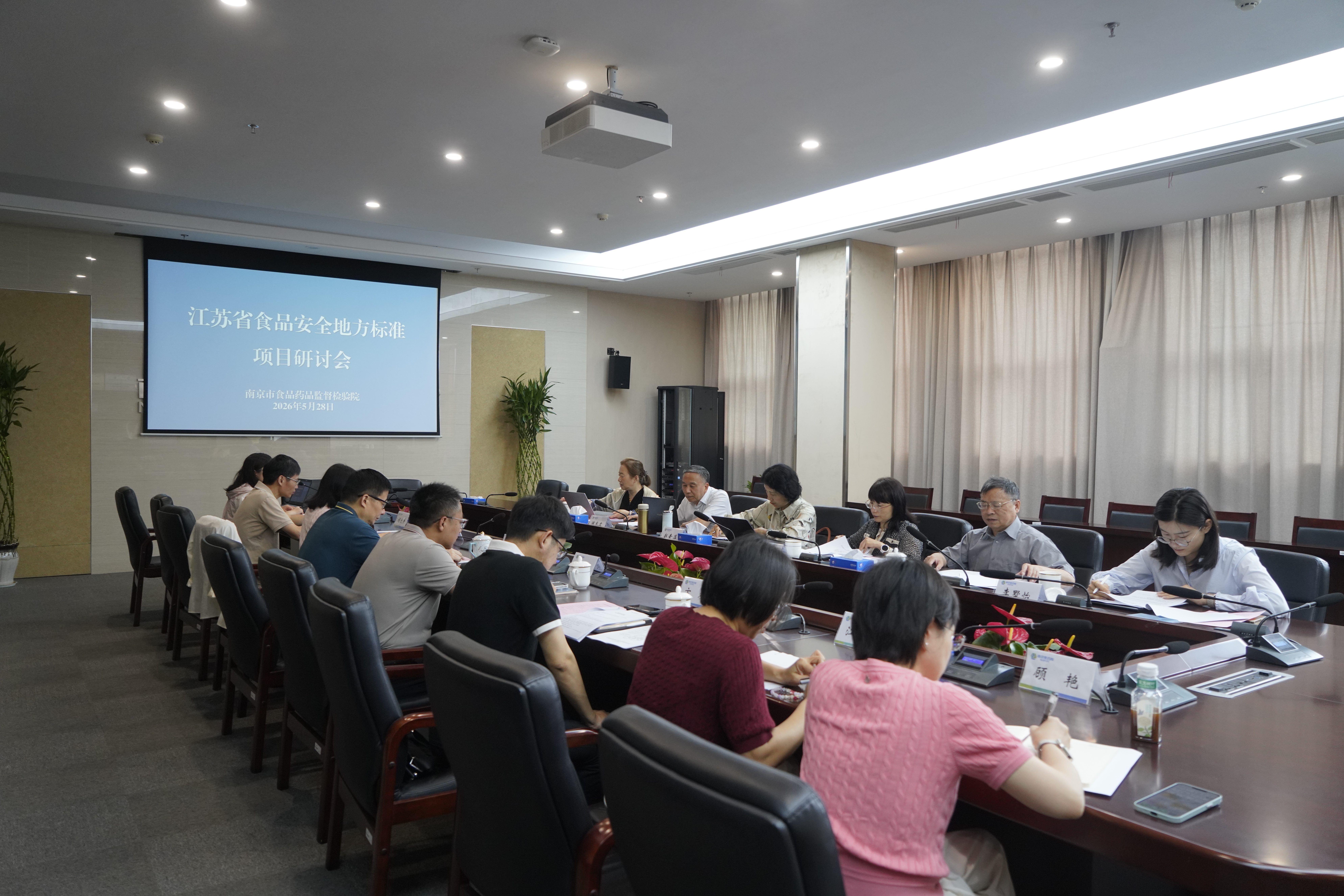 6-7食品所——市食药检院召开江苏省食品安全地方标准启动会（6.4）.jpg
