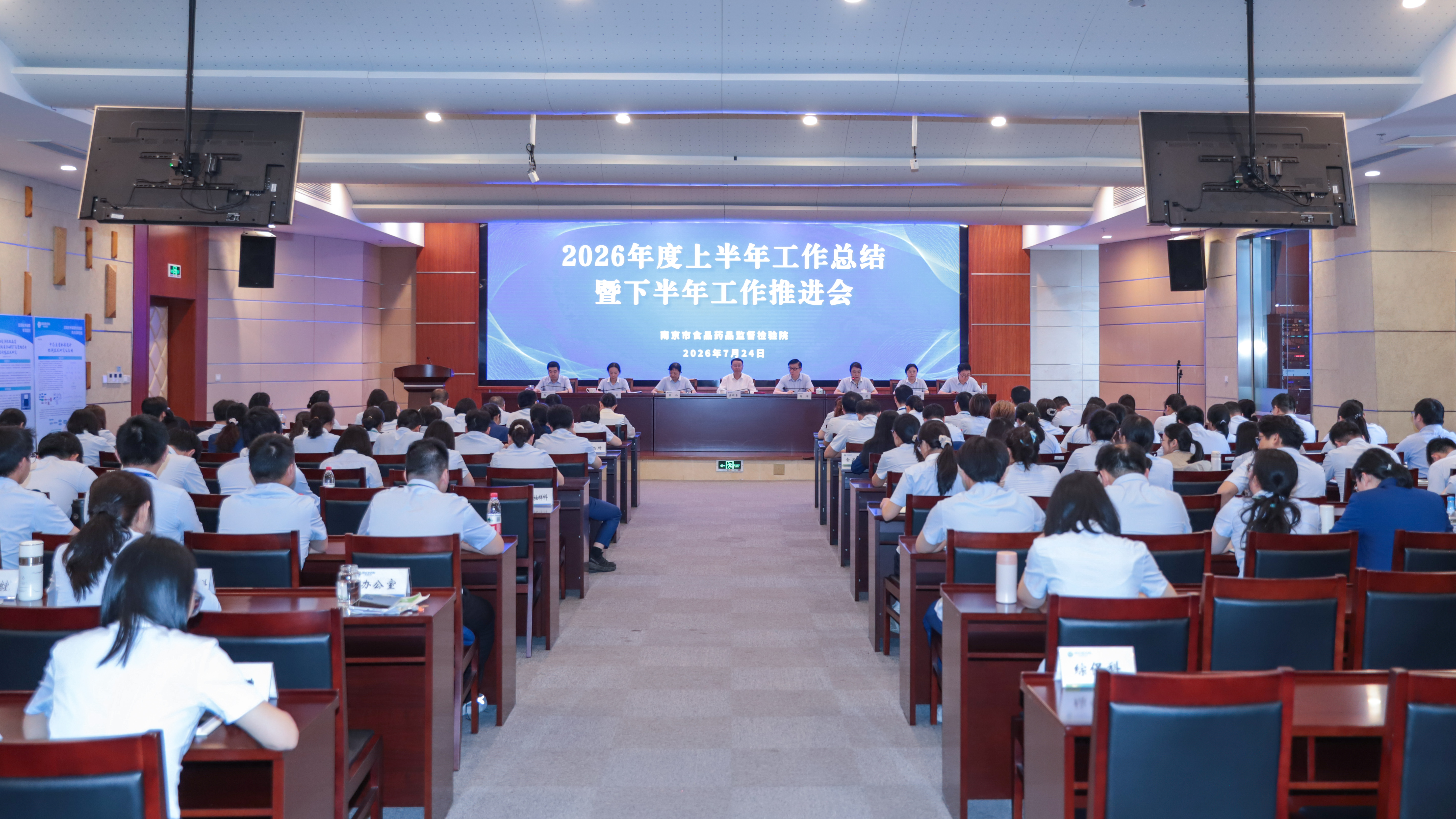 7-11办公室——市食药检院召开2026上半年工作总结暨下半年工作推进会（7.27）.jpg