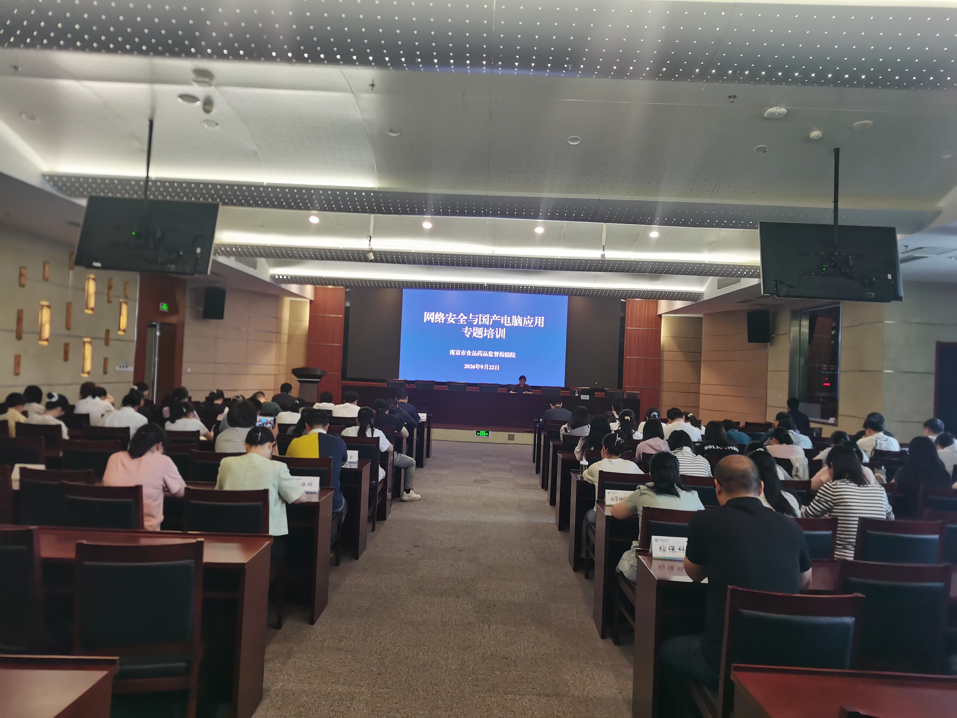 1790144845534047.jpg 9-18设备科信科——市食药检院组织开展网络安全及国产电脑应用专题培训9.23.jpg